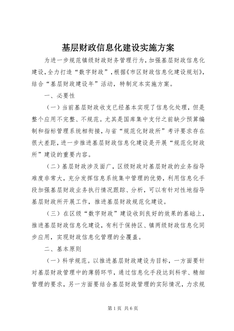 信息化建设方案选购指南