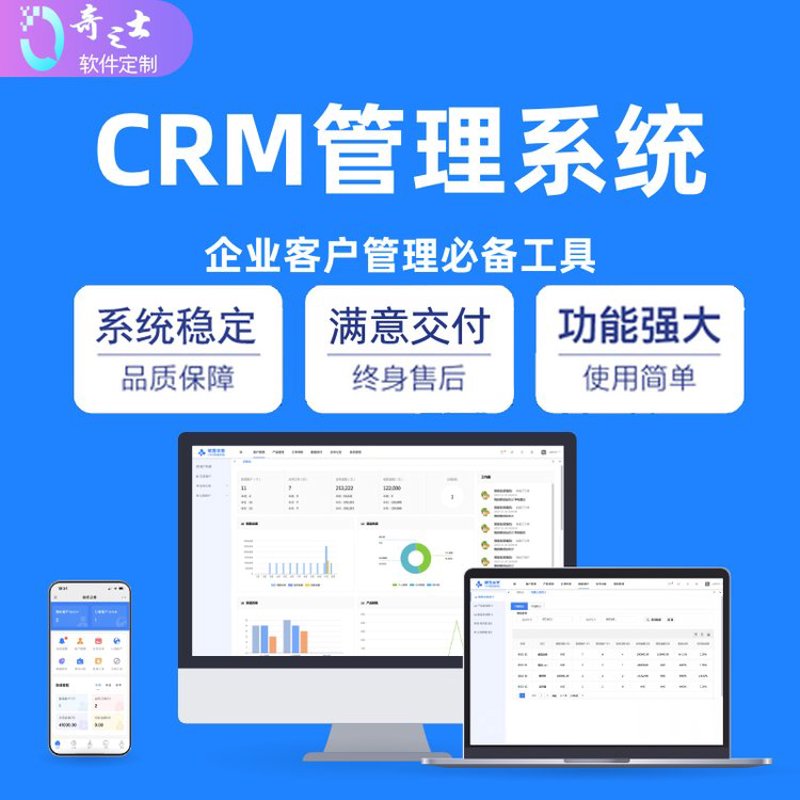 选择心仪的管理系统定制服务