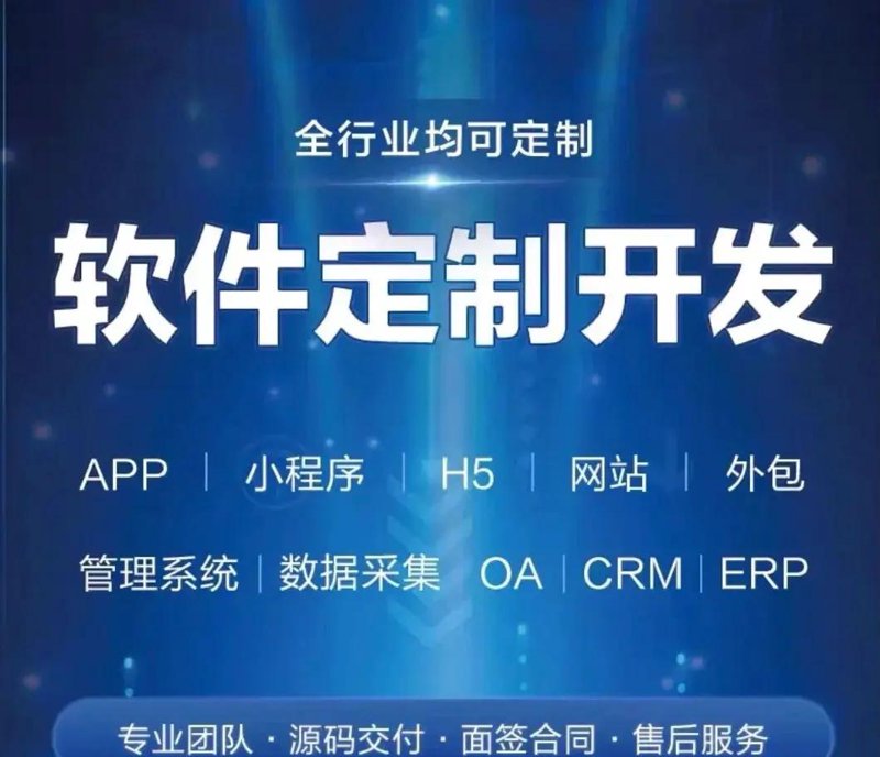 软件定制在长春：企业发展的加速引擎